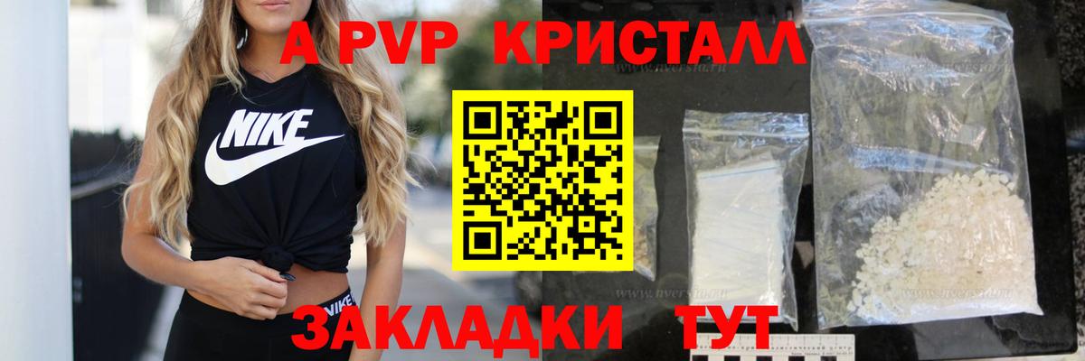 A PVP мука  APVP кристаллы  APVP  Ачхой-Мартан  APVP Соль 