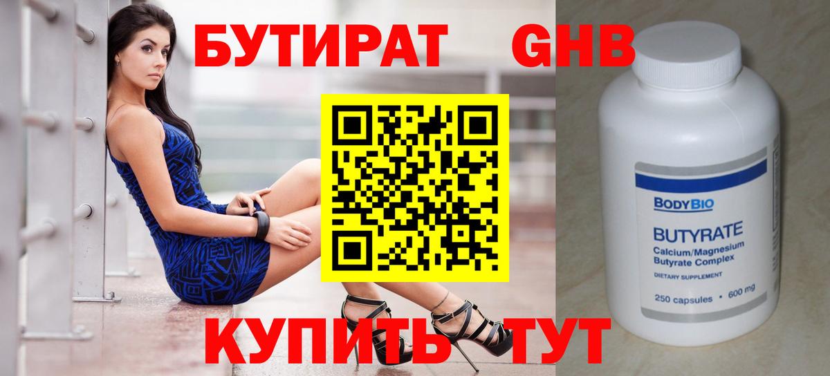 Бутират 1.4BDO Ачхой-Мартан