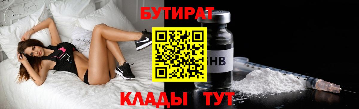 Ачхой-Мартан  БУТИРАТ Butirat  Вход с VPN 