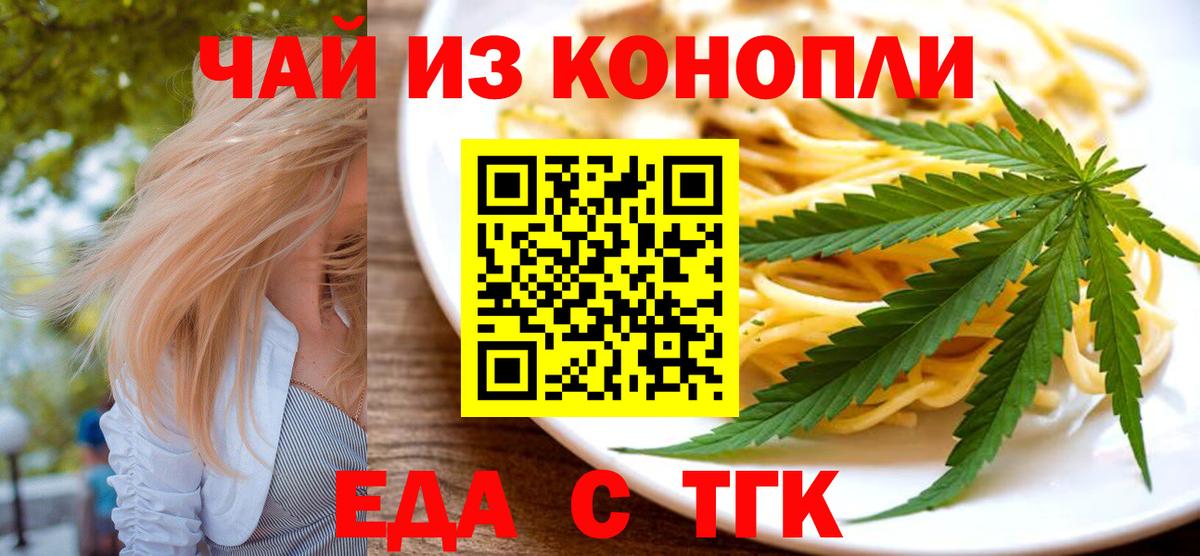 Ачхой-Мартан  Еда ТГК конопля  Вход с VPN 