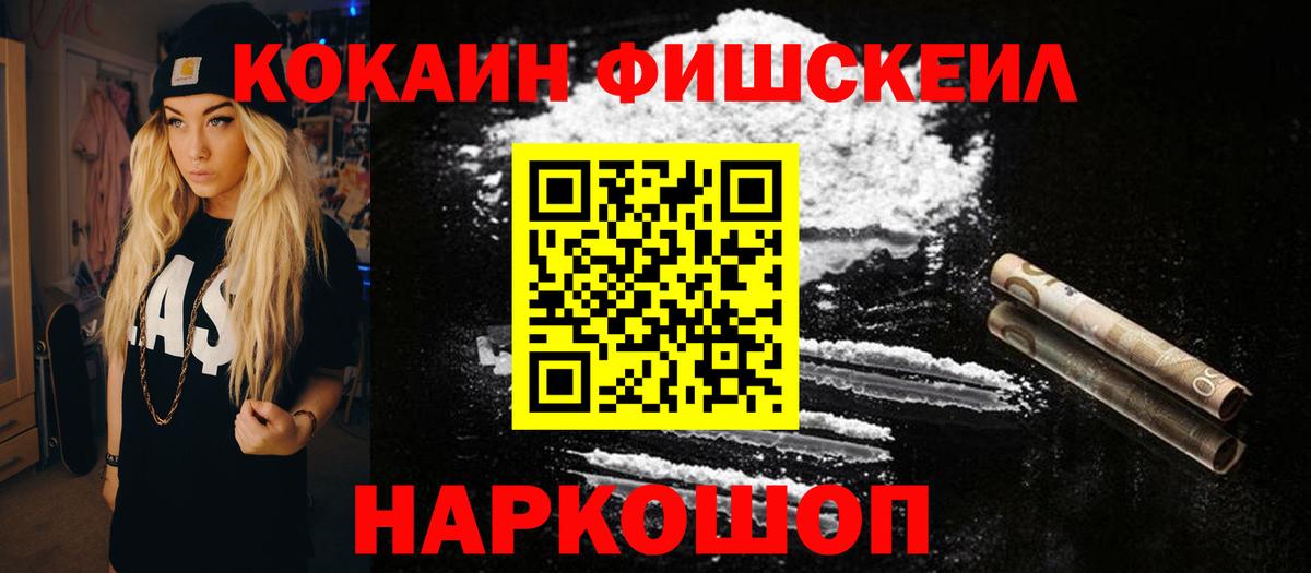COCAIN FishScale Ачхой-Мартан