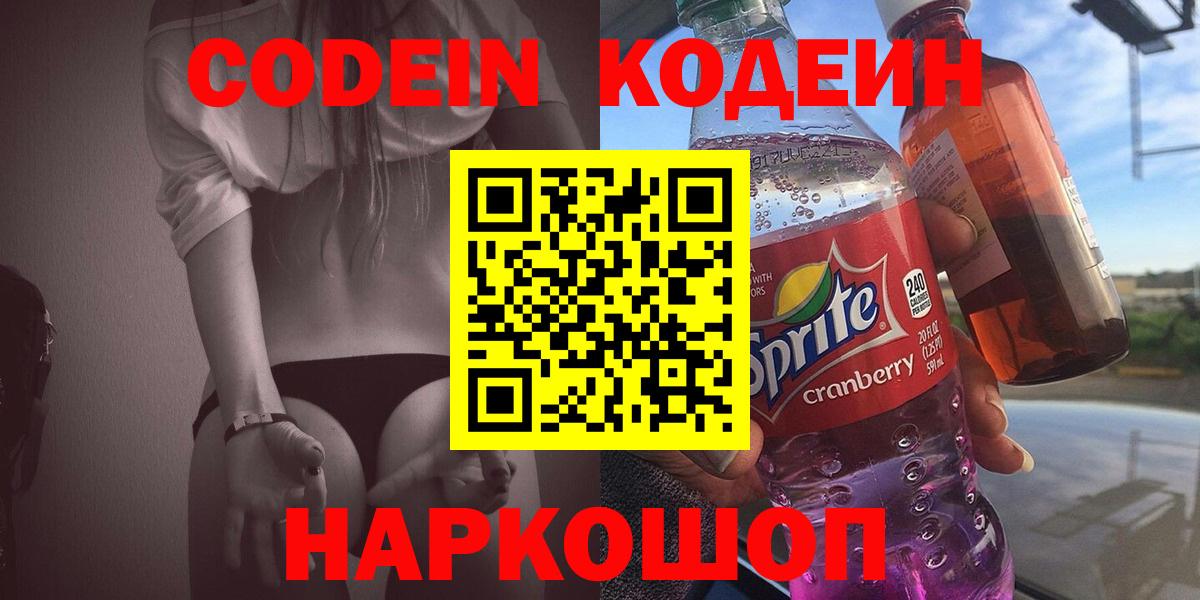 Кодеин напиток Lean (лин) Ачхой-Мартан
