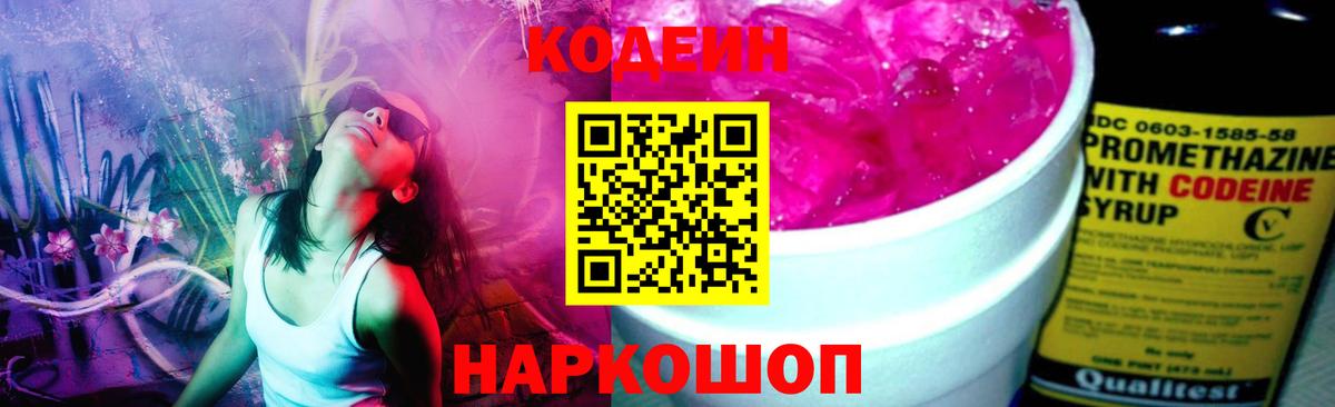 Ачхой-Мартан  Codein Purple Drank  Вход с VPN 