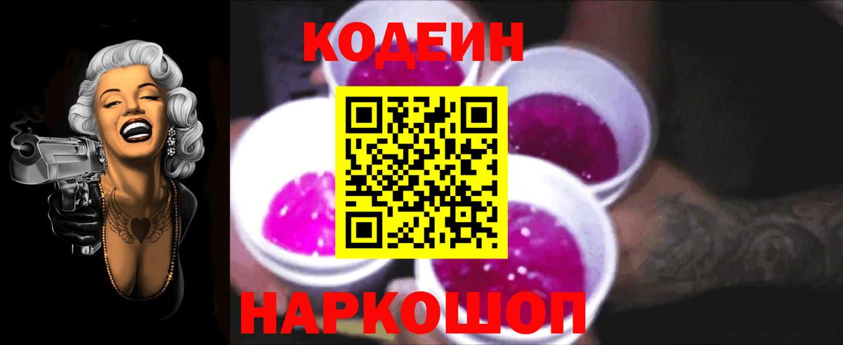 Codein напиток Lean (лин)  Ачхой-Мартан 