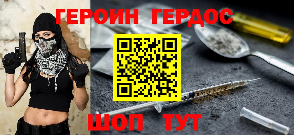 ГЕРОИН Heroin  Ачхой-Мартан 