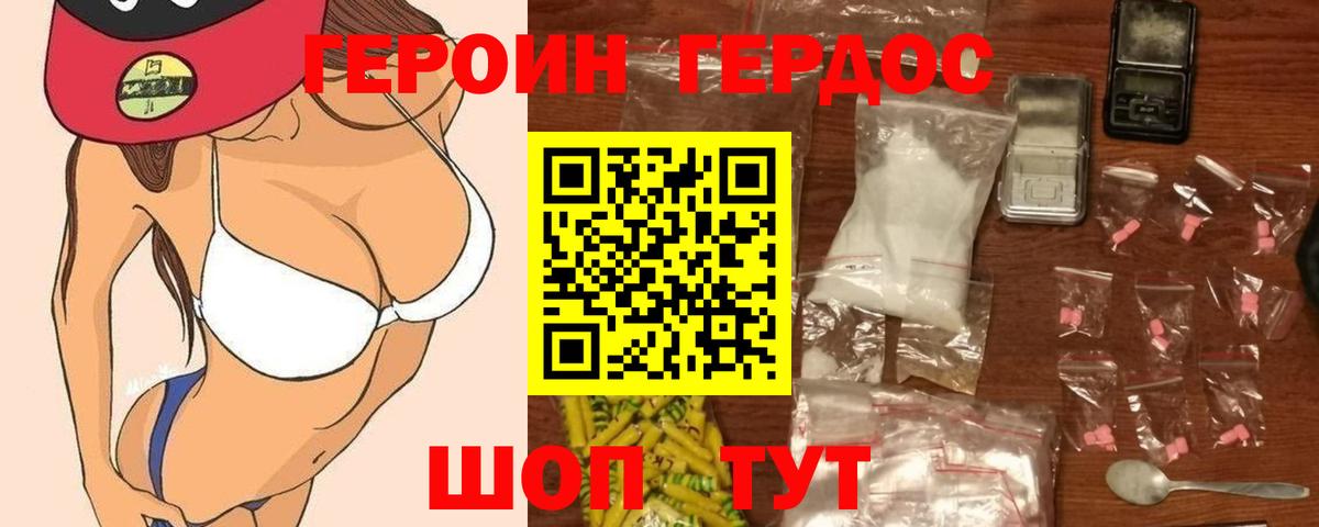 Героин Heroin  Героин  Ачхой-Мартан  Вход с VPN 