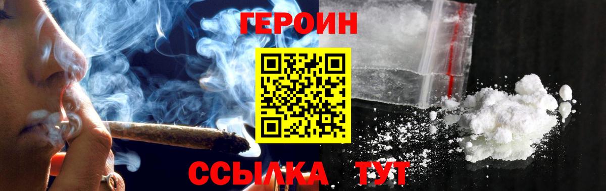 Героин Heroin Ачхой-Мартан